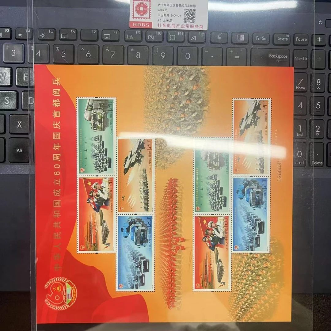 2009年建国60周年国庆首都阅兵小版票上品98邮票