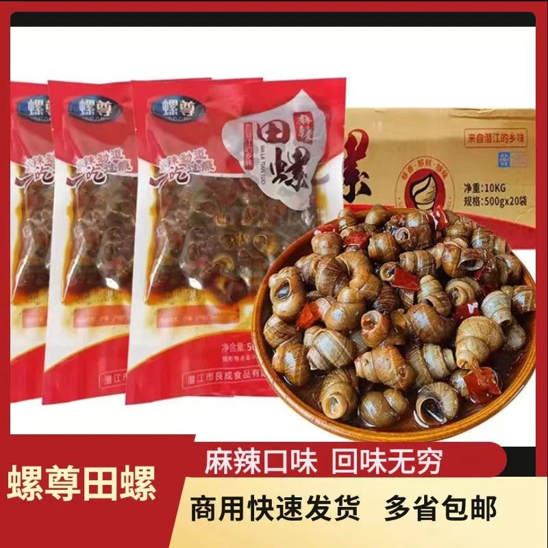螺尊麻辣田螺熟食开袋加热即食香辣口味嗦螺蛳烧烤夜宵店商用