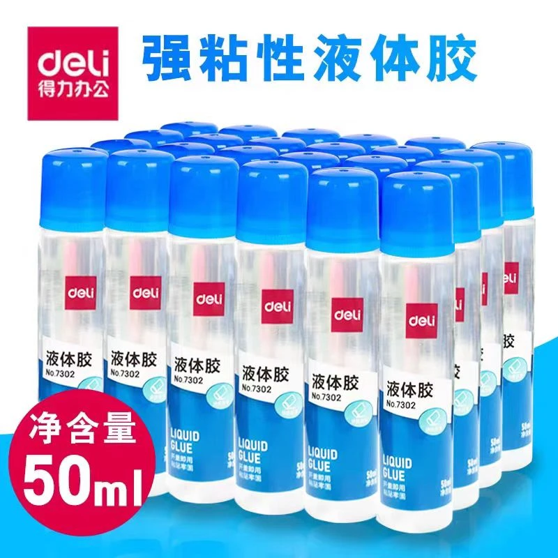得力液体胶胶水办公学生用品