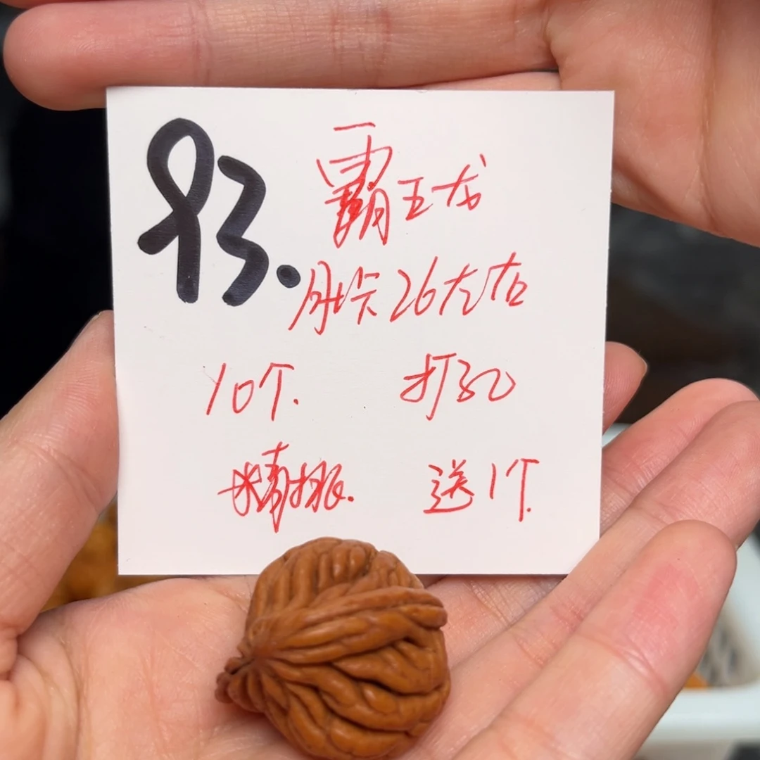 桃核吊坠霸王龙26。