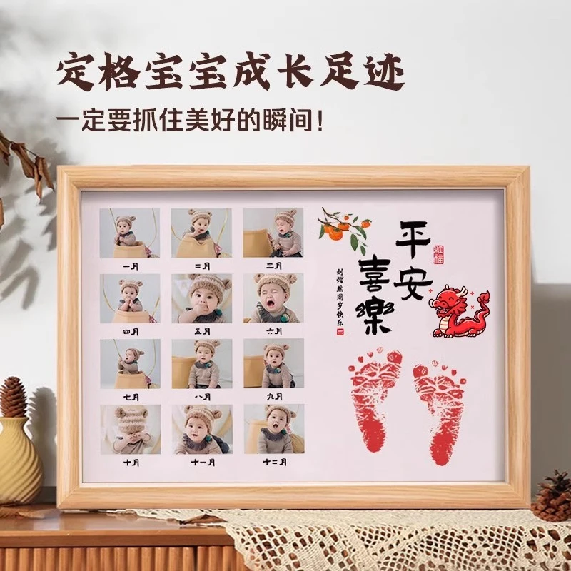 一周岁手足印字画纪念龙宝宝一岁一礼脚印相框抓周仪式感道具龙1