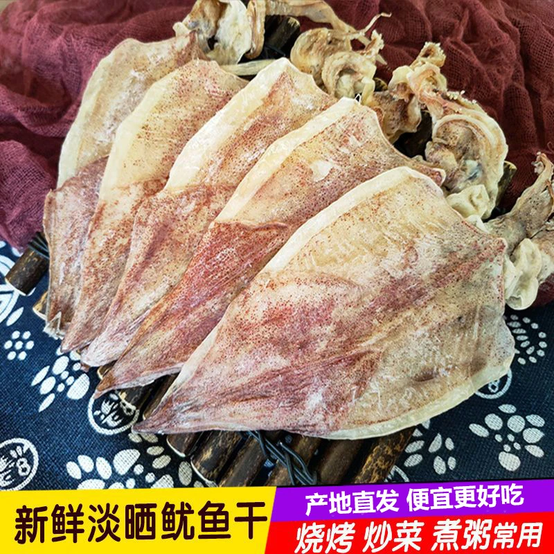 北海鱿鱼干烧烤常用淡晒干货海鲜手撕水煮北海特产芥末手撕鱿鱼干