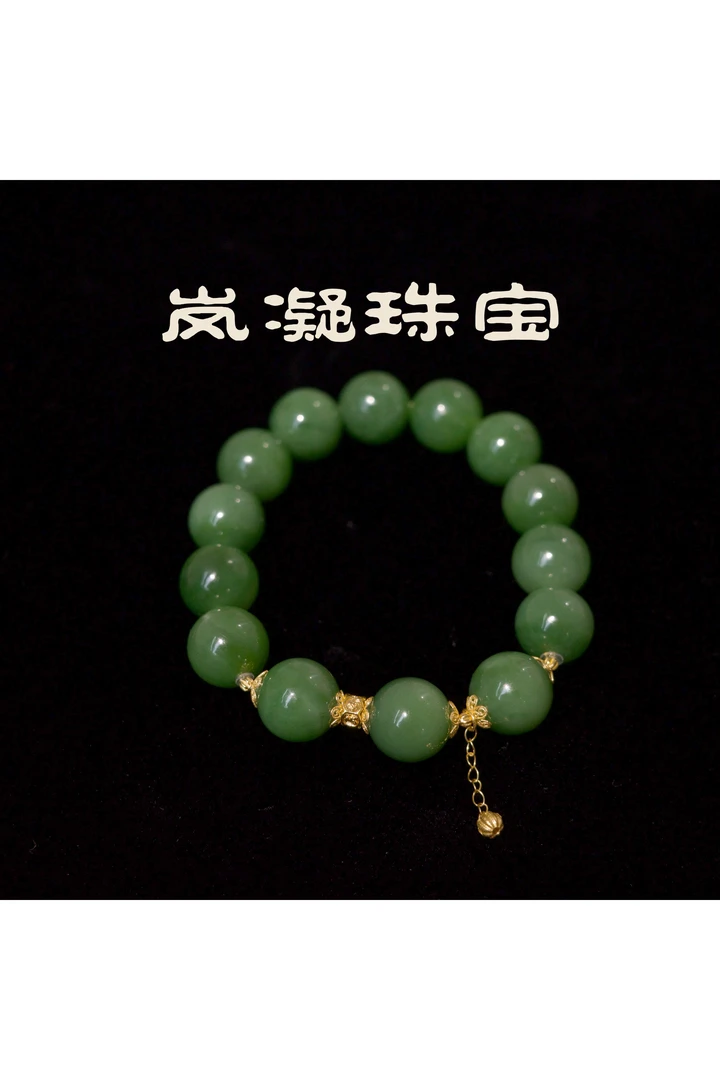 【LN岚凝珠宝】和田玉碧玉高级设计款手串12mm【多样性发货】
