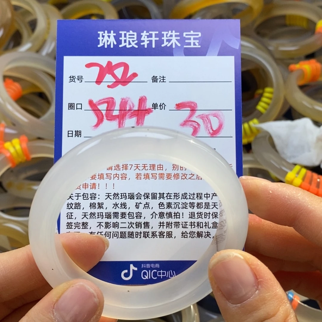 玛瑙/玉髓未镶嵌手镯252