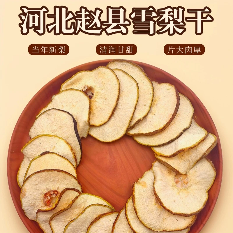 Q【莹莹精选】雪梨干 清甜飘香 煲汤煲水 250g/500g