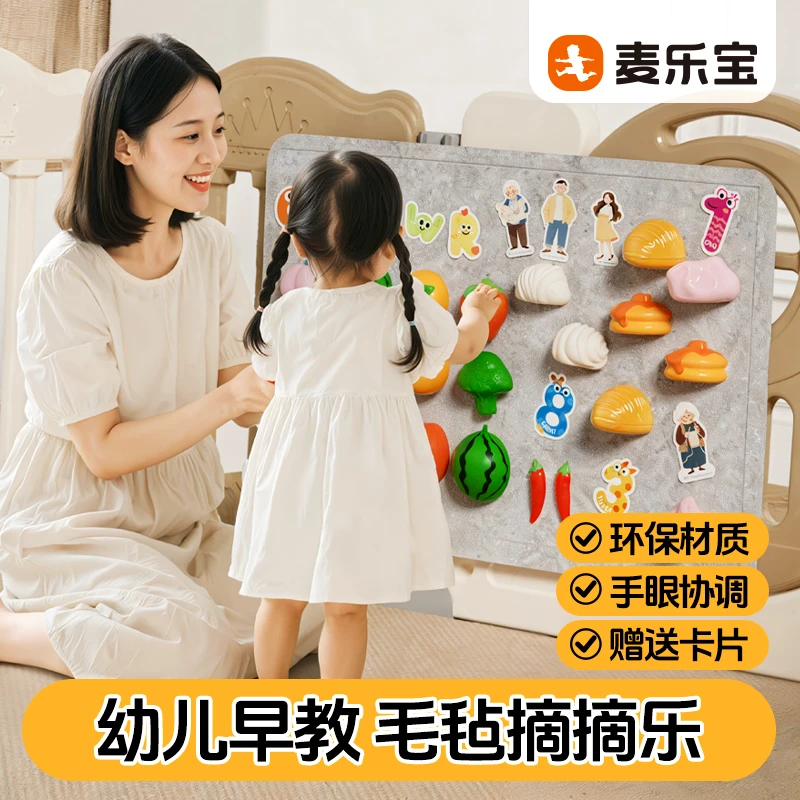 毛毡板水果切切乐婴儿围栏DIY果蔬摘摘乐儿童益智玩具趣味毛毡板
