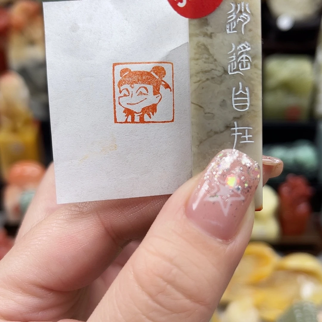 昌化石印石5272。