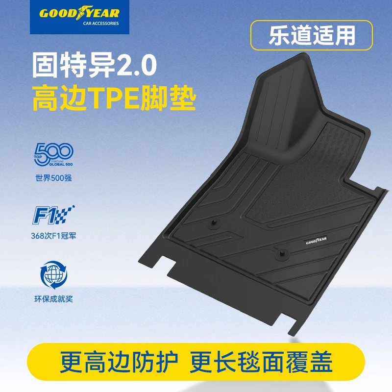 固特异高边TPE汽车脚垫适配于乐道L60 L90专车专用车垫防滑耐磨