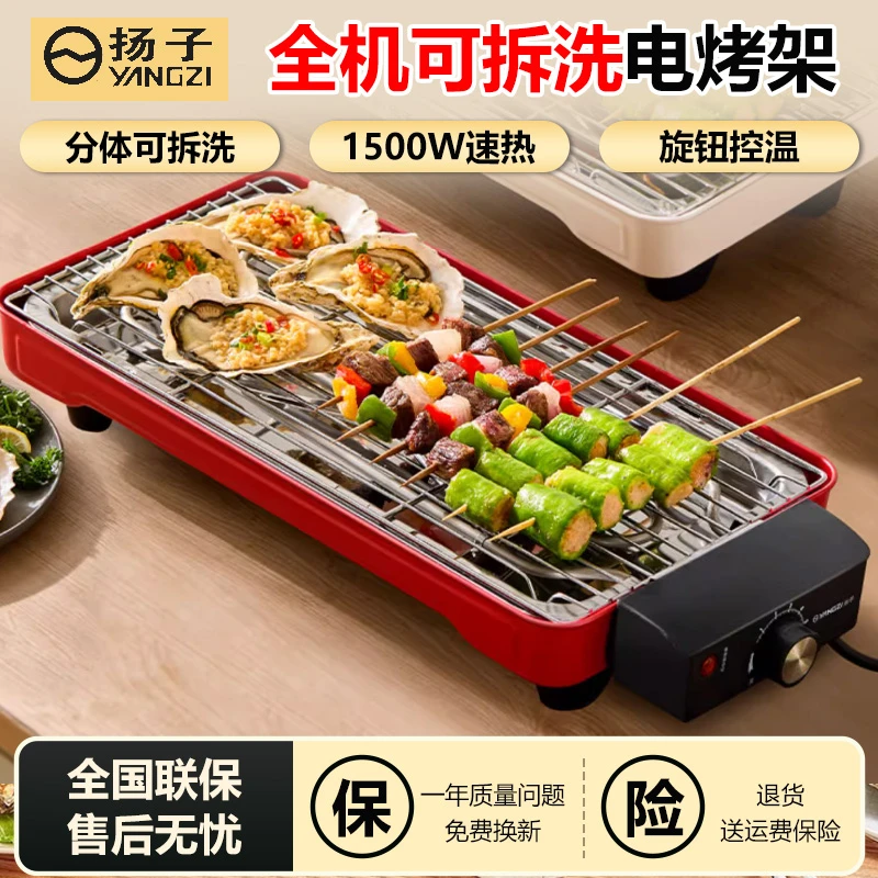 扬子电烤架室内家用插电电烤炉烤串机轻烟速热电烤盘多功能可拆洗