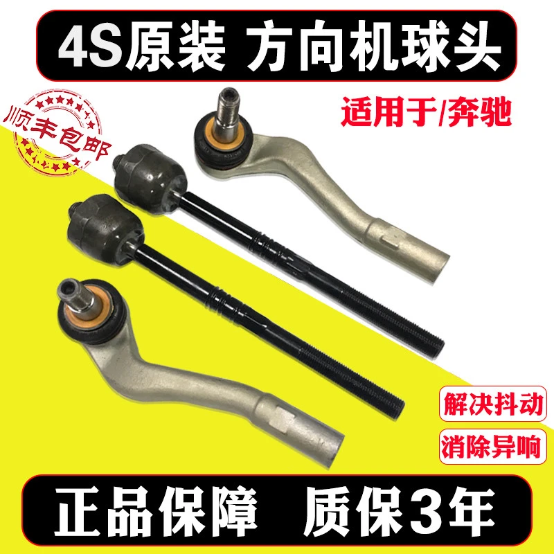 适用宾士GLK300 C200 E260 S300 R350 GL450方向机横拉杆内外球头