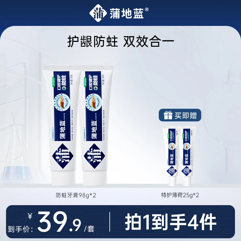 蒲地蓝健齿健护含氟草本牙膏 防蛀牙膏2支装成人多效护龈暑假神器