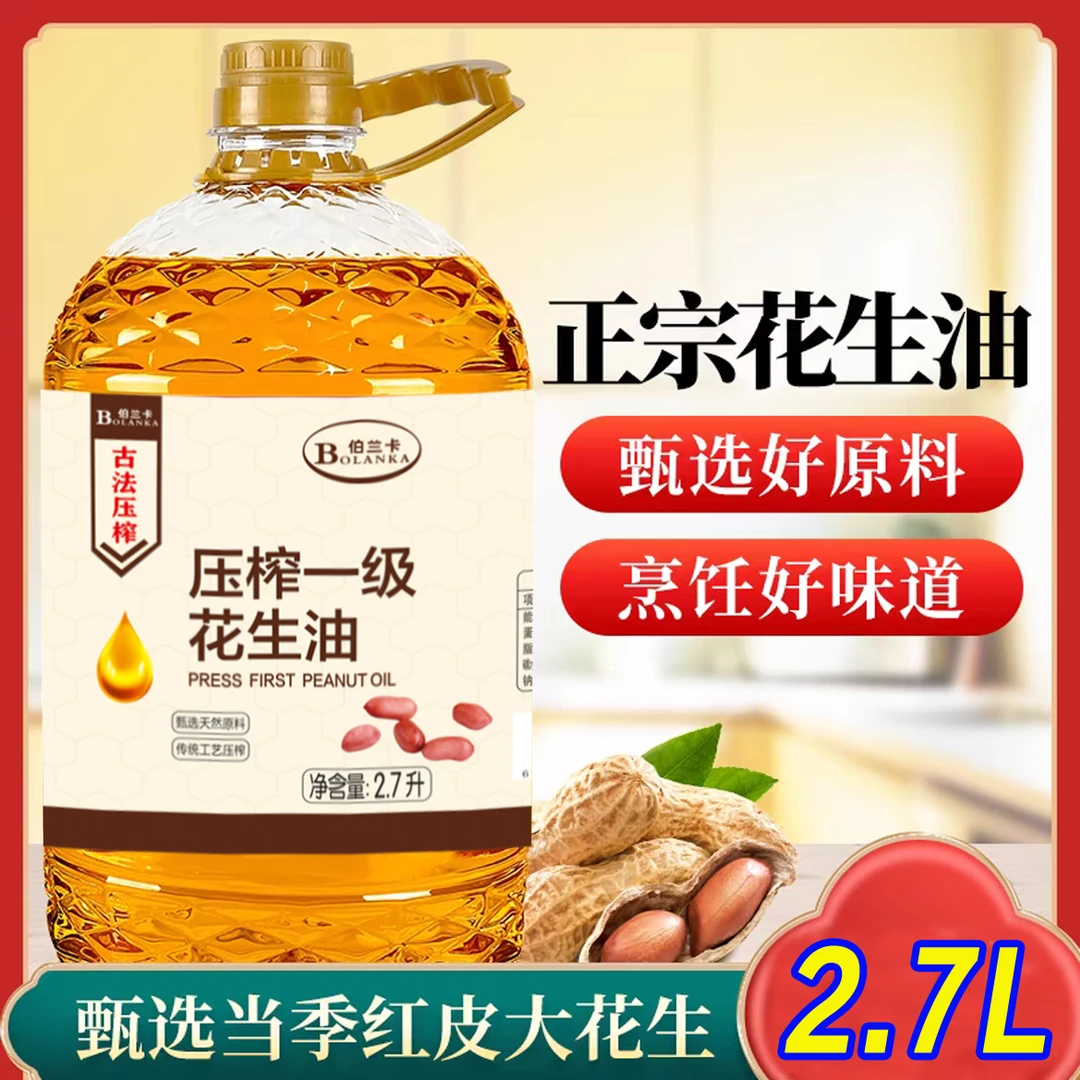 【6.18补贴100桶】压榨花生油滴滴醇香物理压榨花生油2.7升5斤大桶