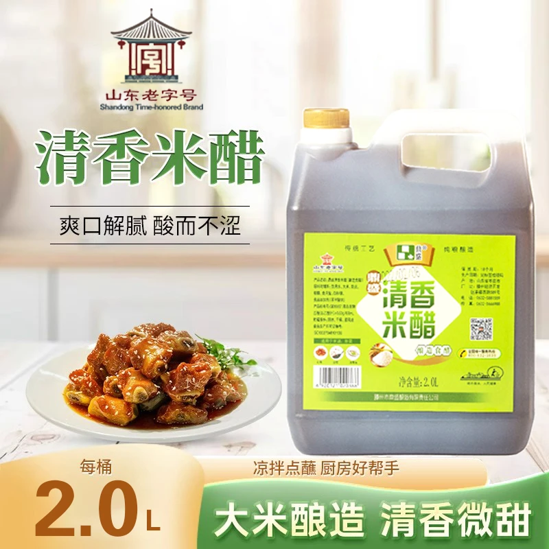 清香米醋2L大米酿造食用醋饺子醋凉拌醋