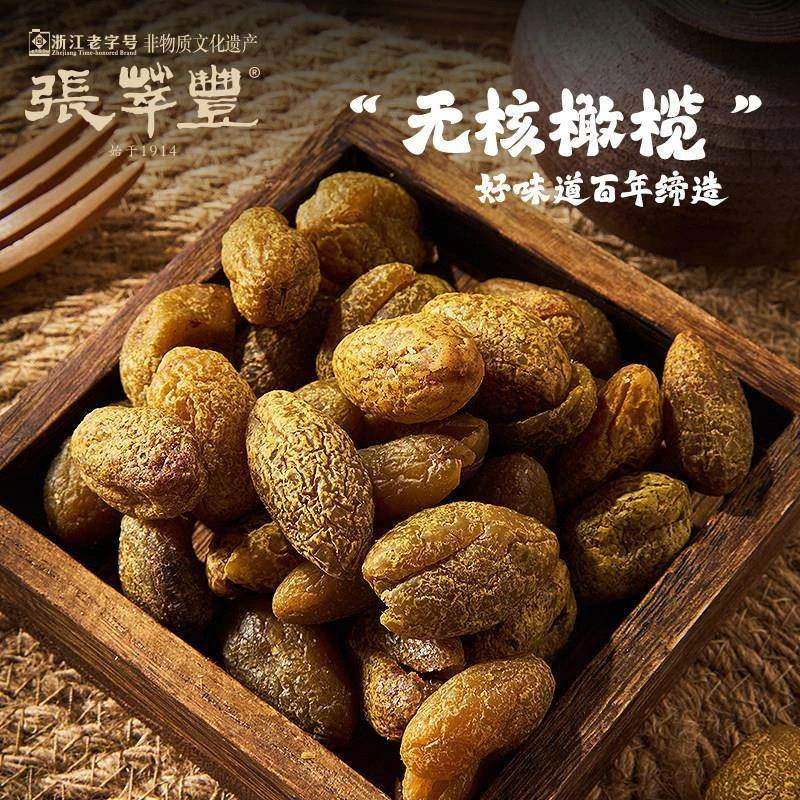 张萃丰干果无核一品橄榄果脯办公室休闲蜜饯出游小零食