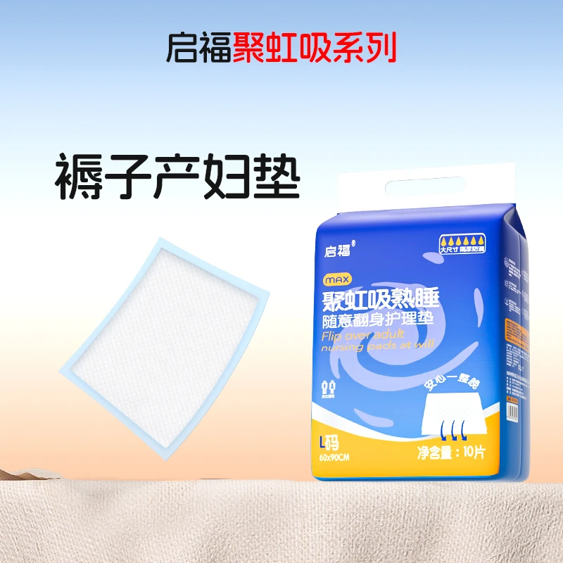 【褥子产妇垫】启福官方旗舰店直播间产后卧床专用隔尿消臭护理垫