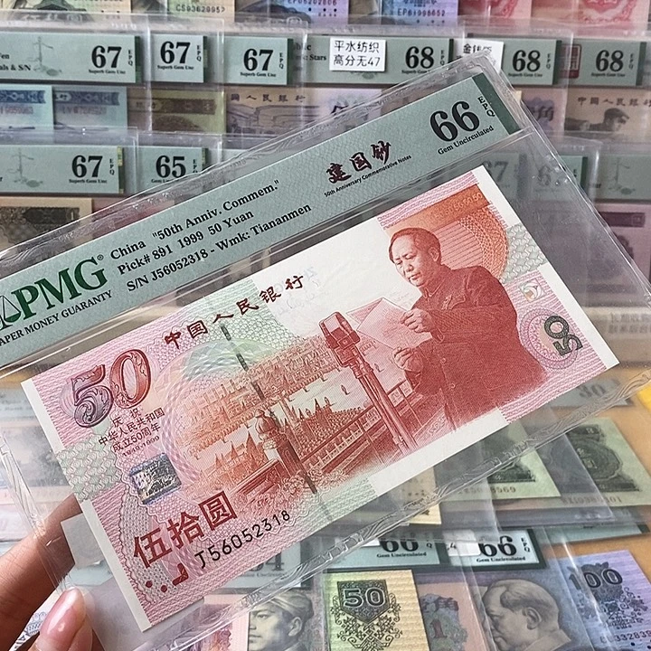 建国钞红灯笼66分无47尾2318