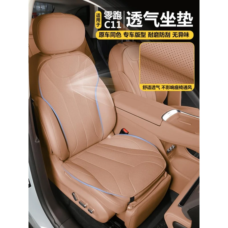 26款零跑C11四季通风坐垫前后排全包座椅套汽车内装饰专用品配件