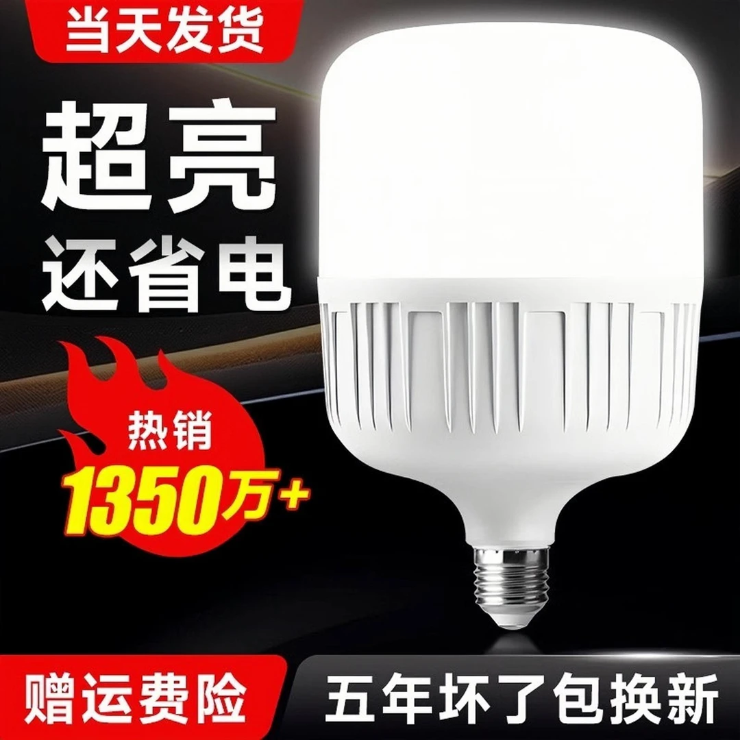 led灯泡节能灯家用超亮e27螺口螺纹厂房大功率照明护眼球泡灯白光