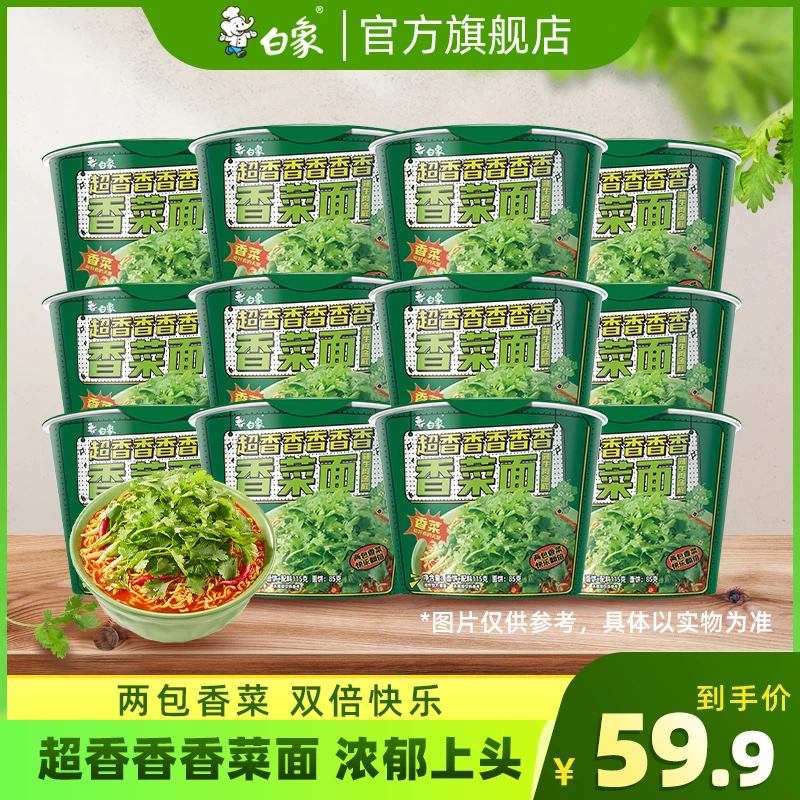 【白象】超香香菜面桶装方便面泡面整箱12桶夜宵速食zb