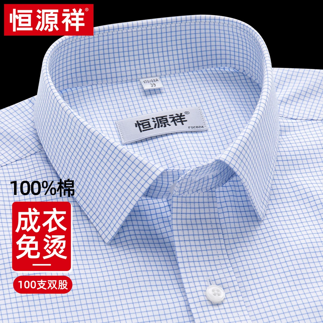 恒源祥高端免烫衬衫男式短袖2025夏季新款蓝色格子中老年纯棉衬衣