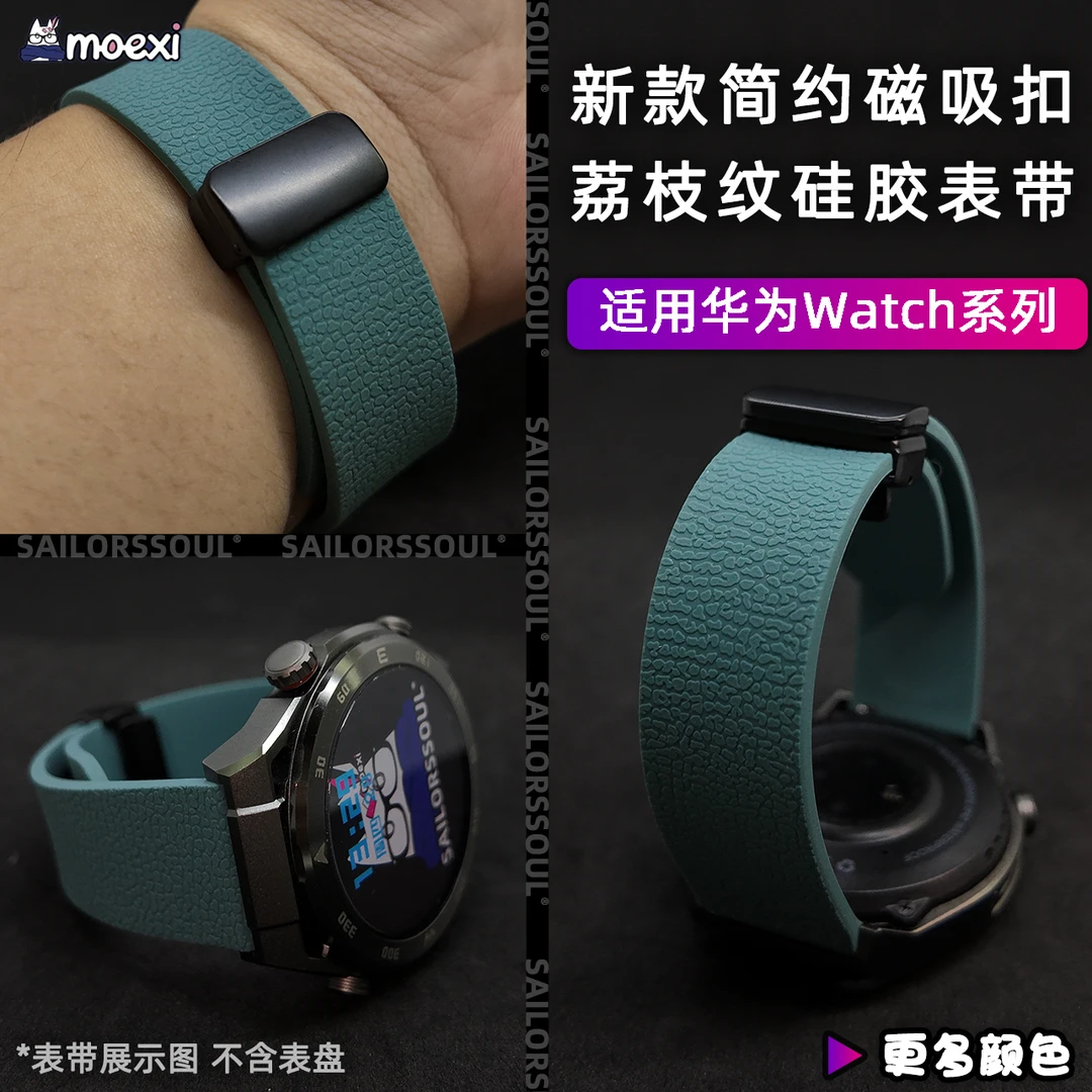 适用华为gt5手表watch4pro新款运动buds磁吸扣GT3荔枝纹硅胶表带