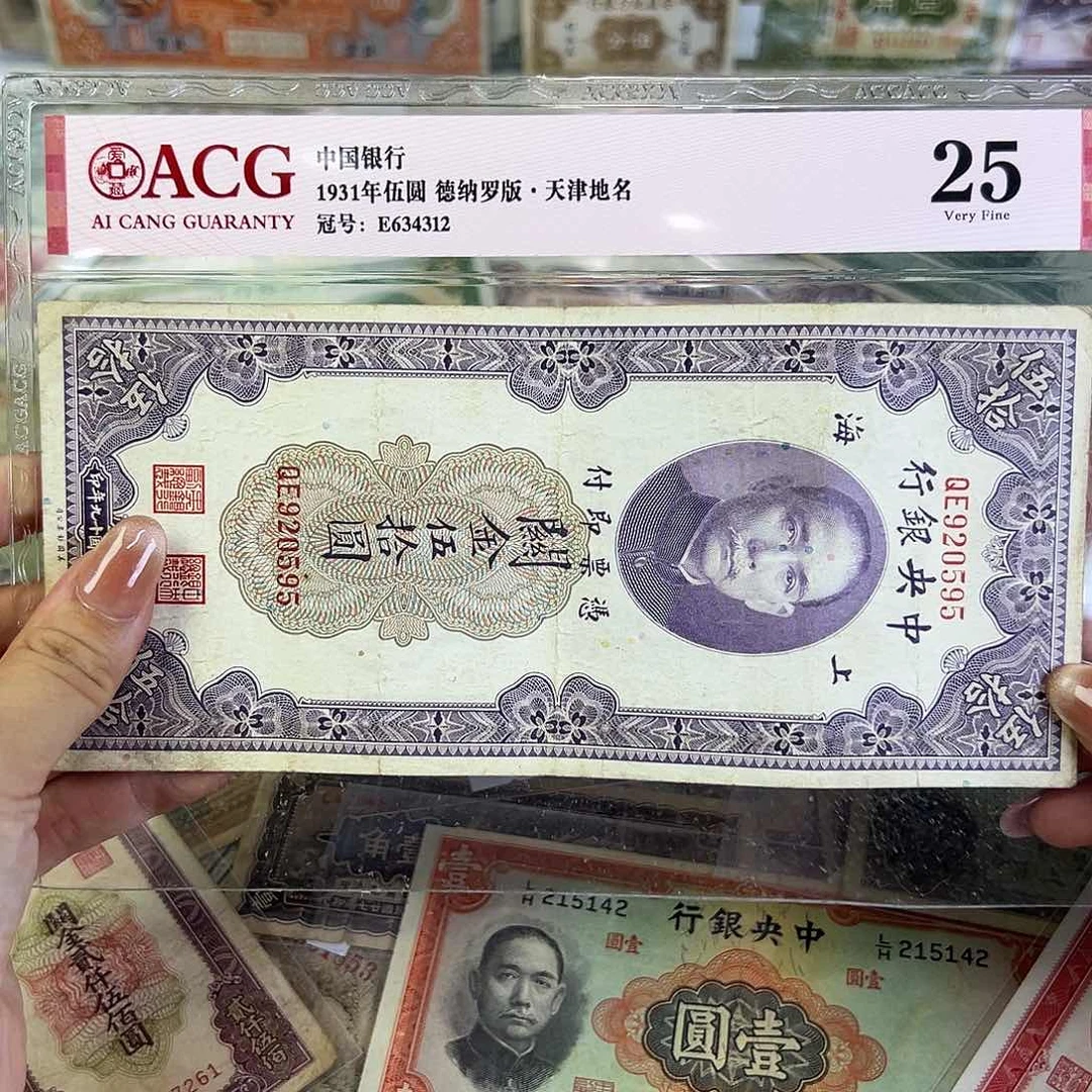 退市老纸币品相如图