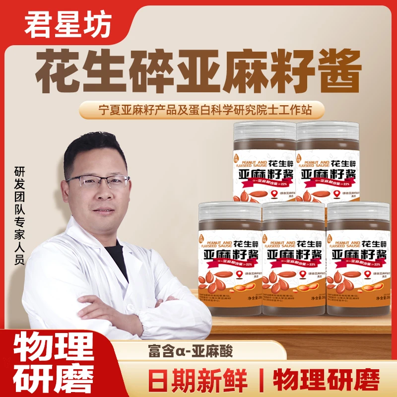 君星坊亚麻籽酱火锅底料干锅酱送家人调味品节日佳品味噌酱花生碎