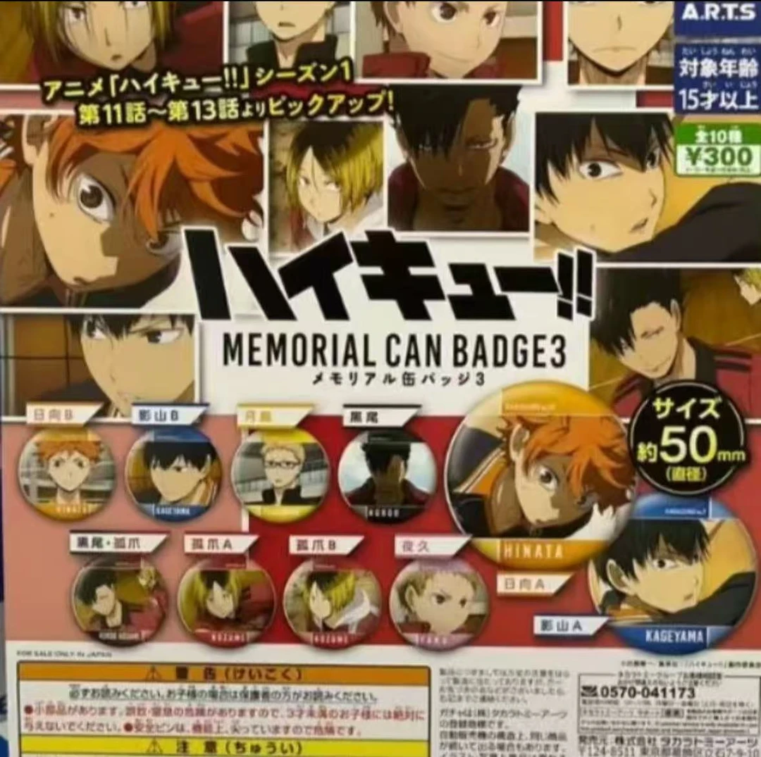 【莉莉谷子屋】排球少年  9.9-19.9盲盒（默认代拆）