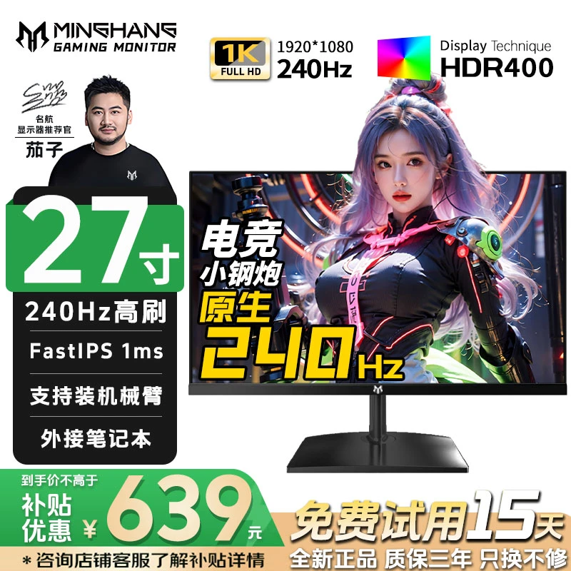 名航27英寸240hz电竞游戏显示器推荐CS吃鸡高刷液晶屏笔记本外接K
