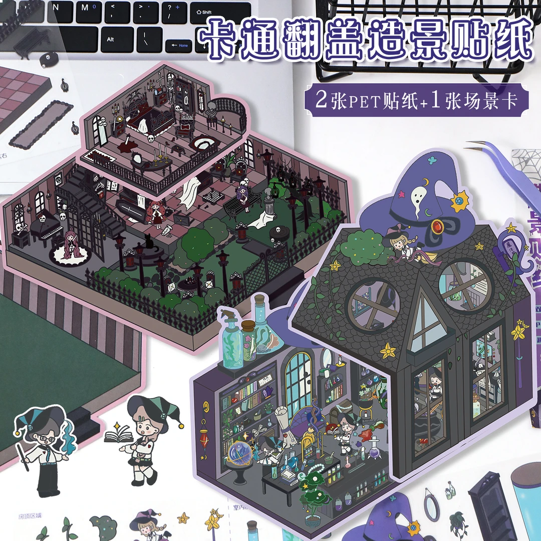 艺蓝49.0童话城堡覆膜造景贴纸造景拼贴微缩场景diy贴纸手账贴纸