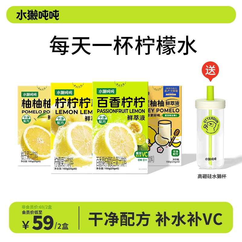 水獭吨吨(tǎ)柠檬鲜萃液百香果柠檬汁柠檬水低卡VC冲饮品冷榨SP