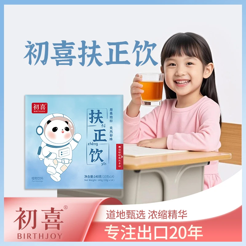 初喜扶正饮儿童药食同源自护力抵御力便携装健康冲调饮品140g