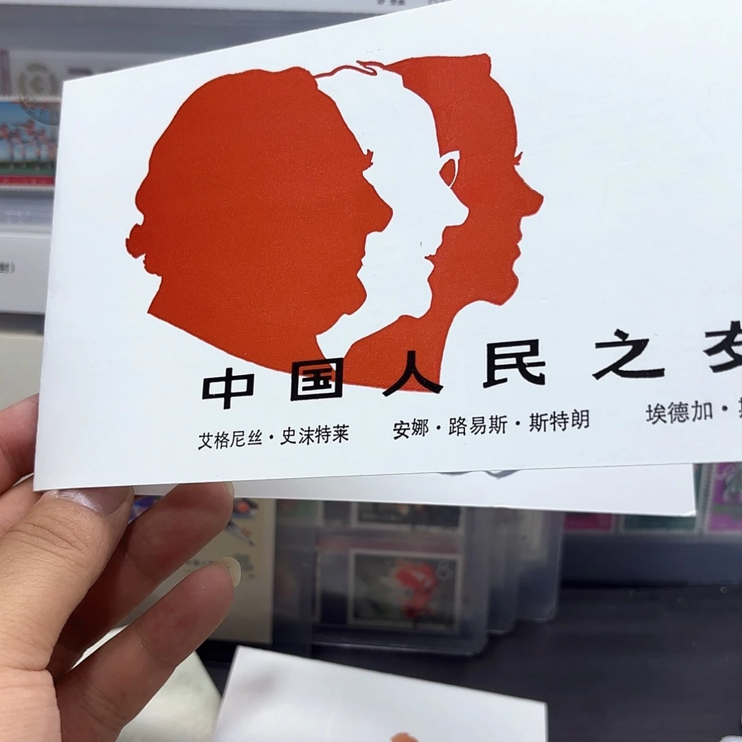 J112邮票套票邮折一个