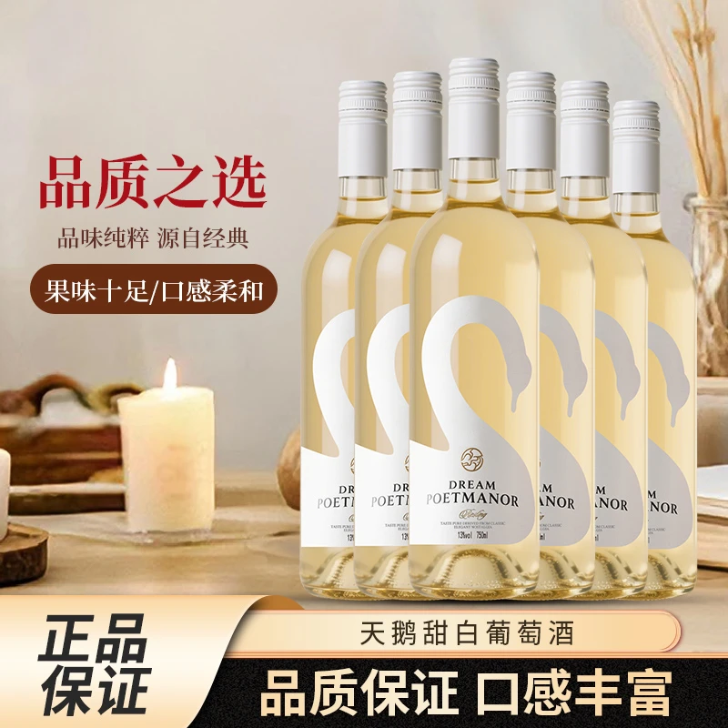 DreamPoetManor天鹅甜白葡萄酒750ML*6