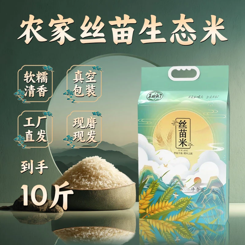 春种秋收一年一季丝苗米猫牙长粒香米10斤煮饭贵州工厂
