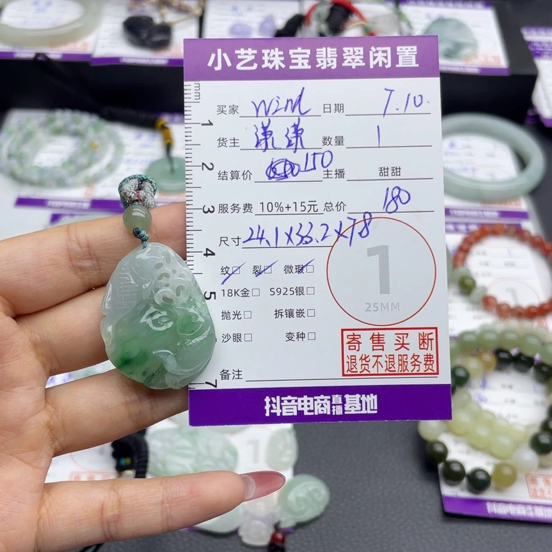 W***d翡翠未镶嵌颈饰吊坠