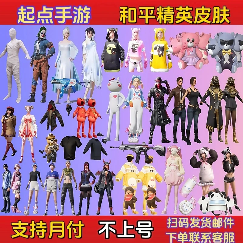 和平精英皮肤暗影哥特木乃伊冰雪女王怪诞乔克罗小黑胖达头盔