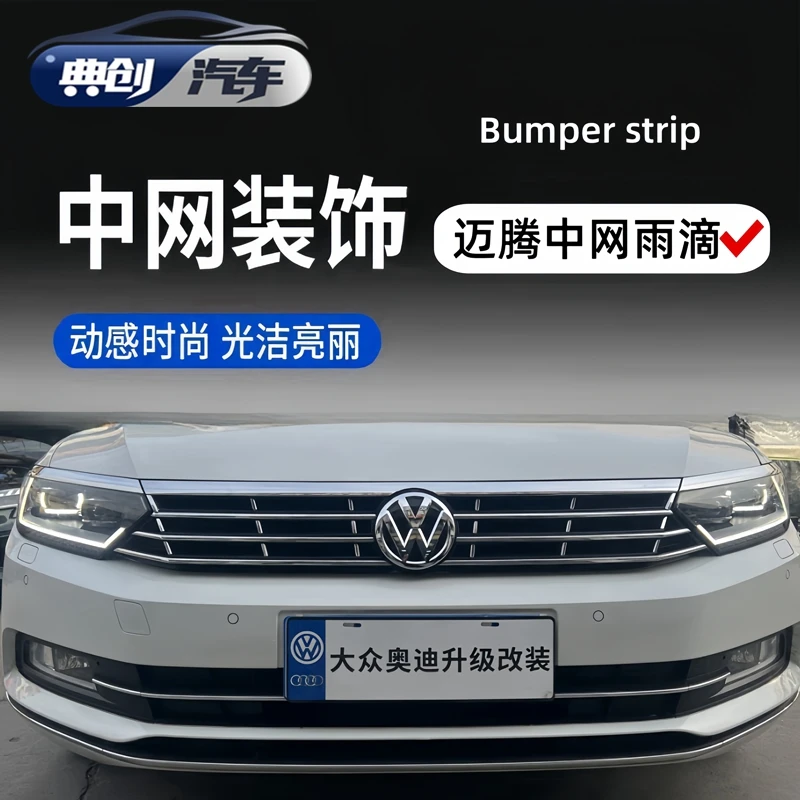 迈腾雨滴中网贴海外版rline中网贴免换中网迈腾17-19款迈腾专用