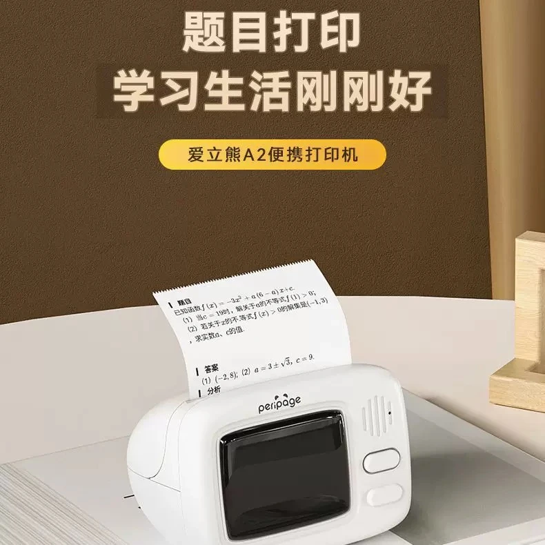 爱立熊A2错题打印机错题收纳小巧学生用