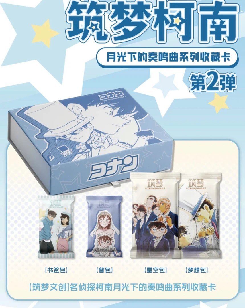 筑梦文创 名侦探柯南 月光奏鸣曲系列第二弹 卡牌代拆