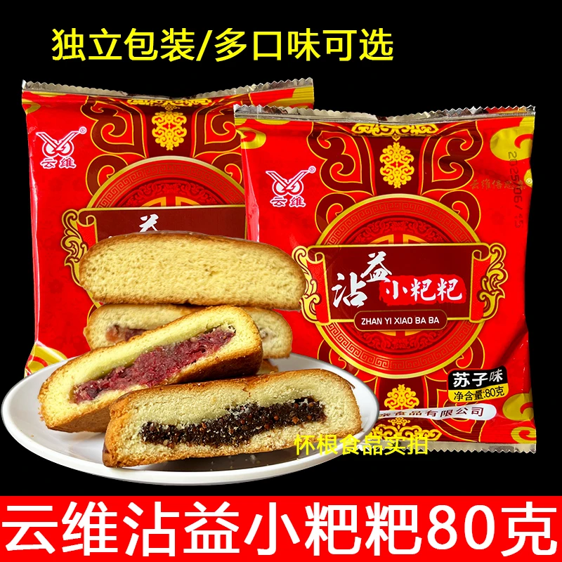 云南特产沾益小粑粑手工糕点多种馅料零食小吃