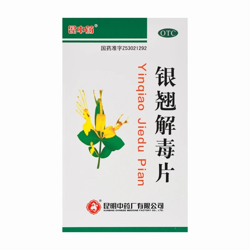云昆银翘解毒片0.52g*80片疏风解表 清热解毒 风热感冒 发热头痛