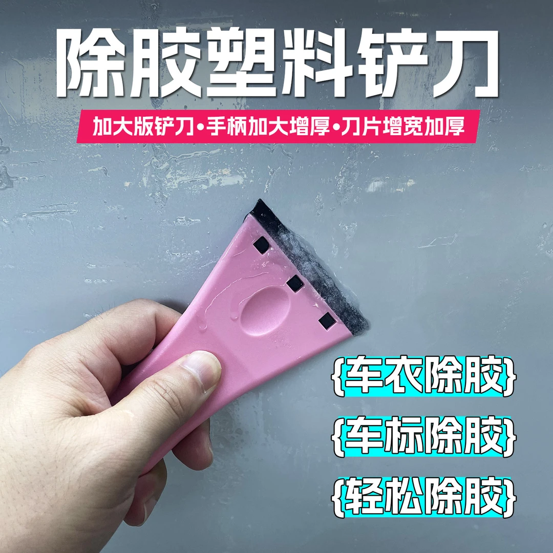 多功能塑料除胶铲铲刀汽车贴膜手机屏幕玻璃清洁必备工具贴膜工具