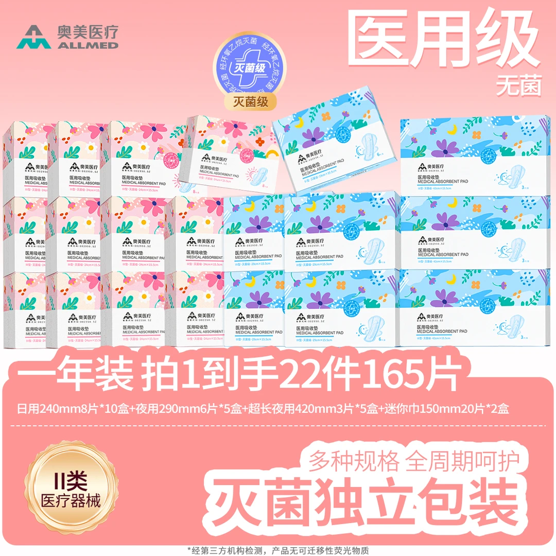 奥美医疗 医用吸收垫 护理垫巾 械字号 灭菌级一年装 二类医疗器械