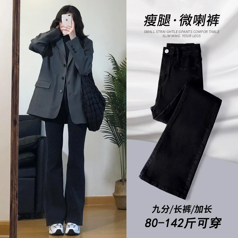 显瘦天花板！！微喇牛仔裤女2025秋季新黑色高腰弹力显瘦喇叭长裤