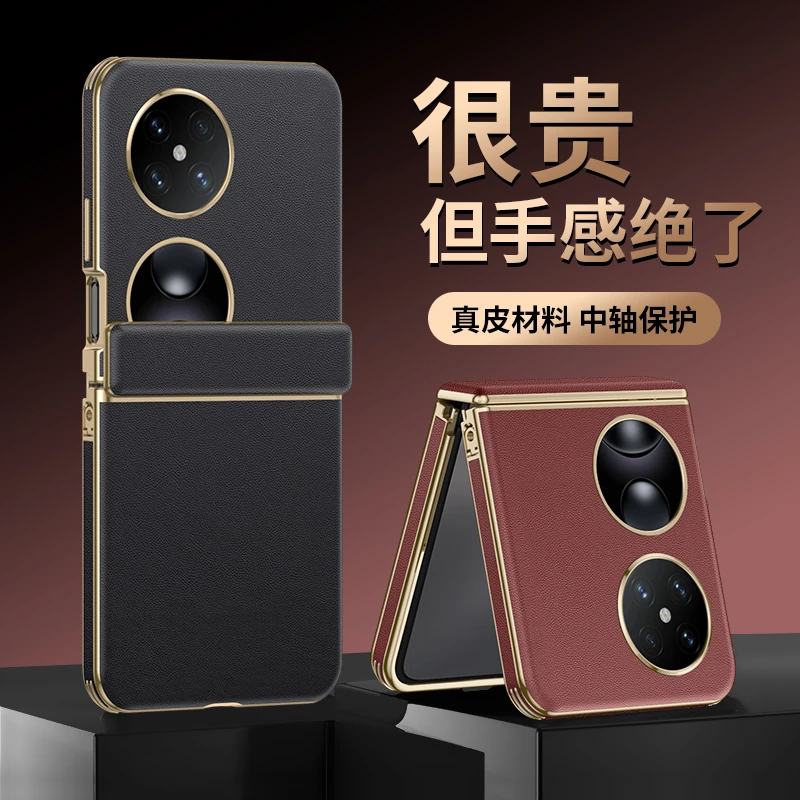 羽唯适用于华为Pocke2手机壳真皮防摔P50Pocket中轴铰链全包外壳
