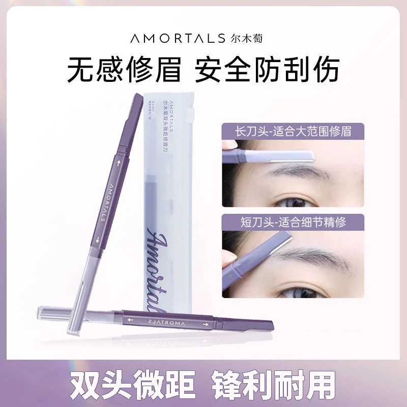 尔木萄修眉刀眉笔组合双头刮微距眉刀修眉神器安全型防刮伤剃眉刀