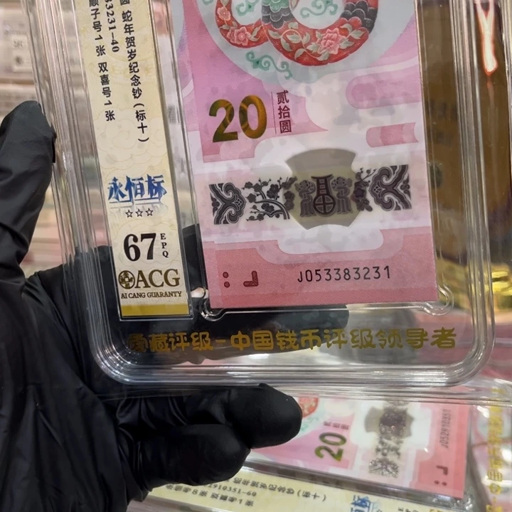 塑料爱藏67分的钞无47标十053383231