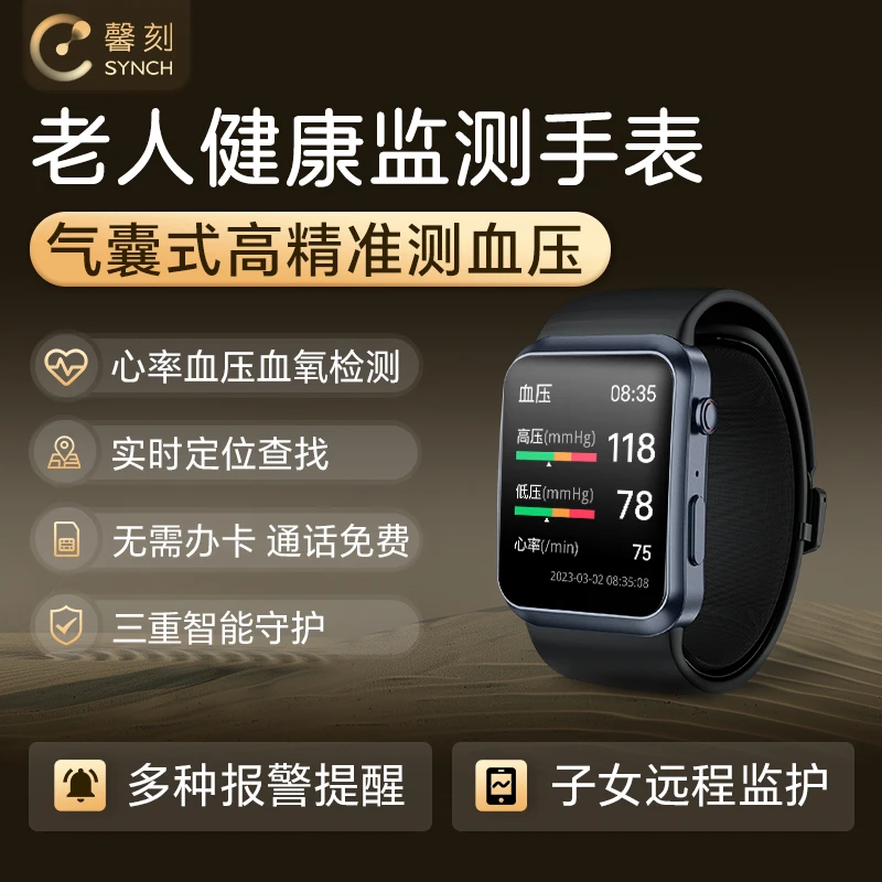 馨刻老人跌倒报警血压睡眠血氧监测智能手表定位防走失免费通话