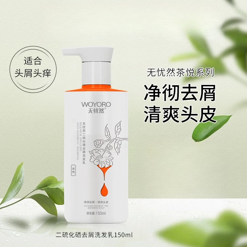 无忧然（WOYORO）茶悦洗发水清爽控油洗发乳蓬松二硫化硒去屑止痒